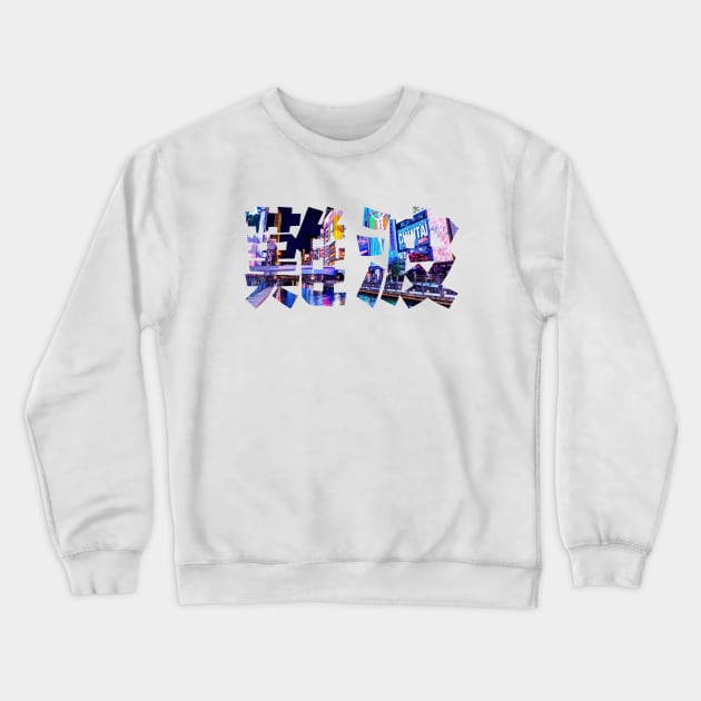 Namba Osaka Crewneck Sweatshirt by Shirt Vibin